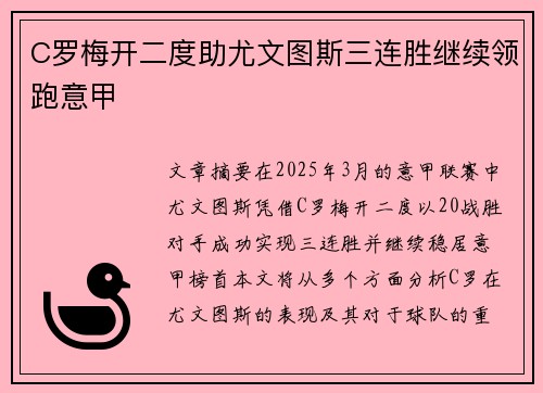 C罗梅开二度助尤文图斯三连胜继续领跑意甲