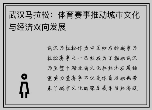 武汉马拉松：体育赛事推动城市文化与经济双向发展
