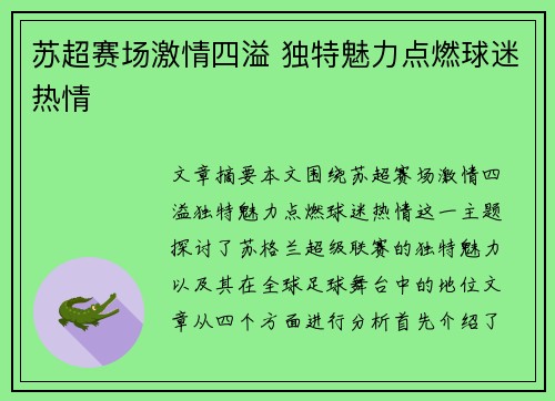 苏超赛场激情四溢 独特魅力点燃球迷热情