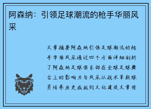 阿森纳：引领足球潮流的枪手华丽风采