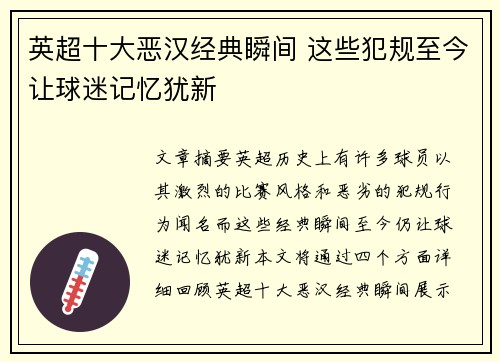 英超十大恶汉经典瞬间 这些犯规至今让球迷记忆犹新