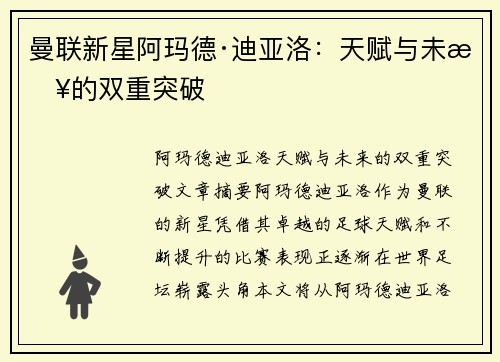 曼联新星阿玛德·迪亚洛：天赋与未来的双重突破