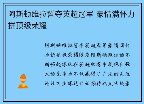 阿斯顿维拉誓夺英超冠军 豪情满怀力拼顶级荣耀