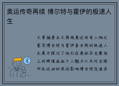 奥运传奇再续 博尔特与霍伊的极速人生
